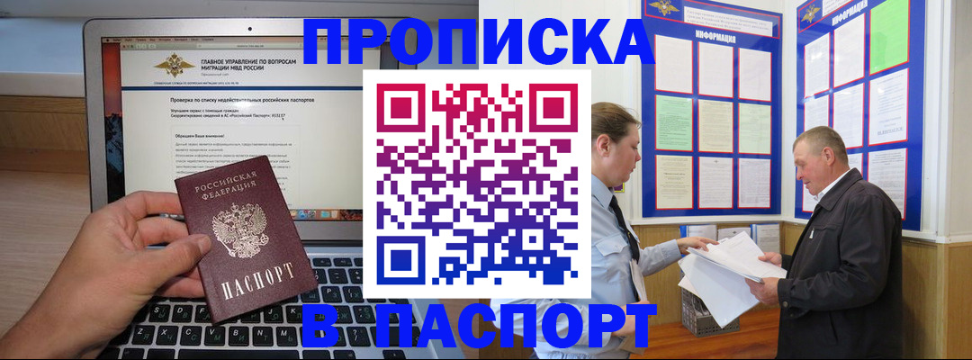 временная прописка в Полысаево