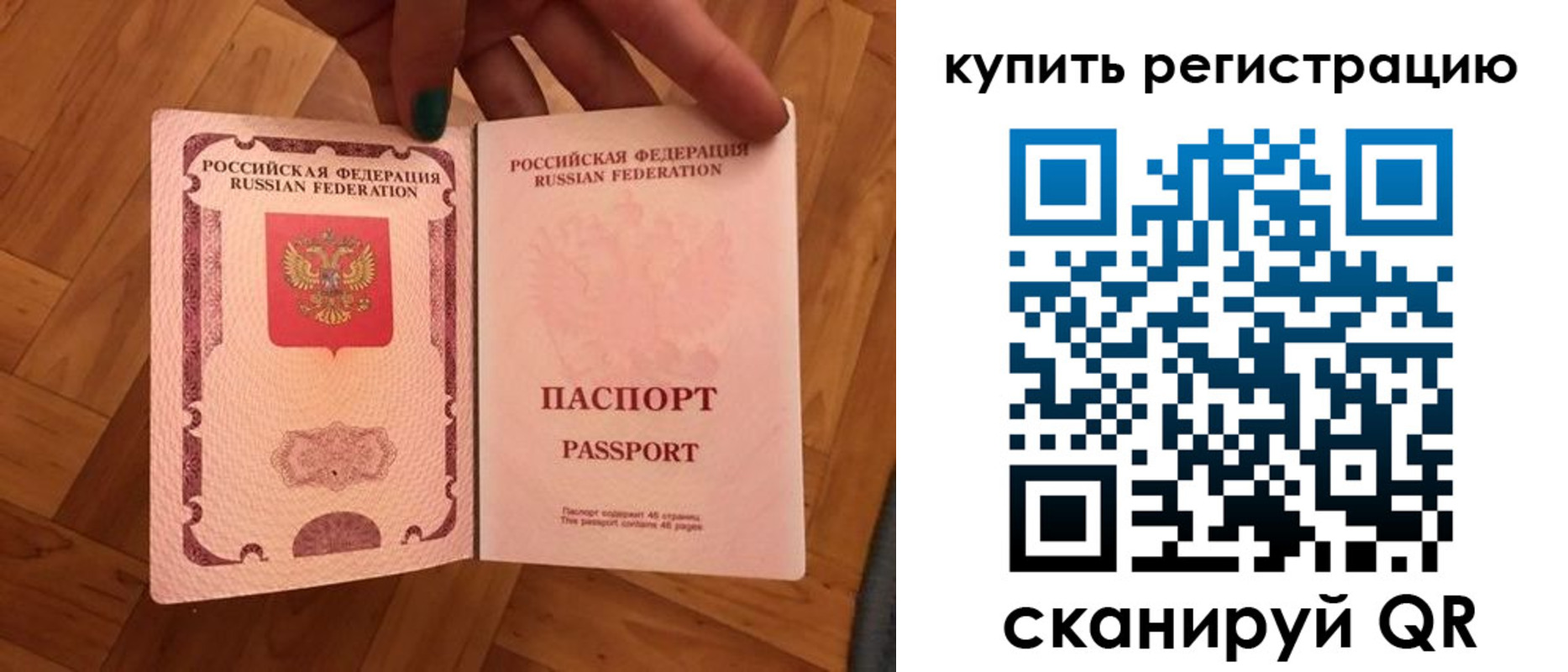 прописка в Полысаево
