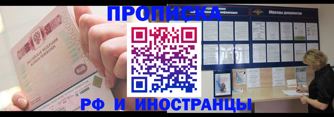 временная регистрация в Полысаево