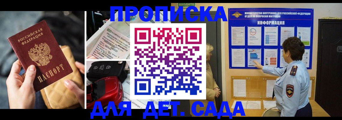 прописка гарантия в Полысаево