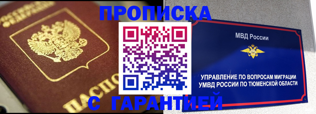 временная прописка в Полысаево